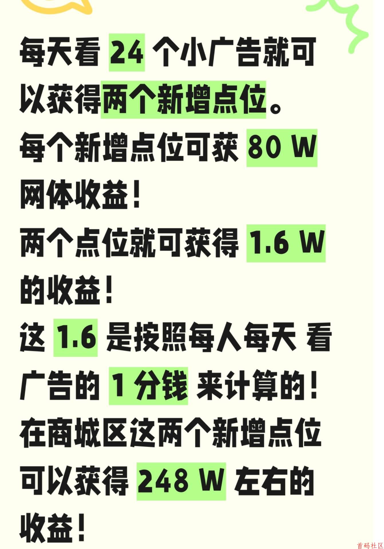 妈妈商城每天固定24个广告，积少成多的收益