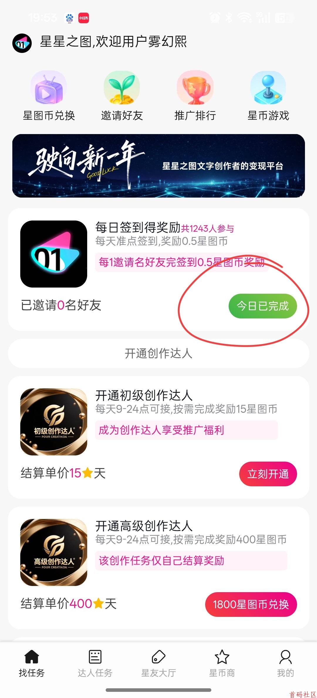 星星之图支付宝扫码，每天得0.5米，没有广告