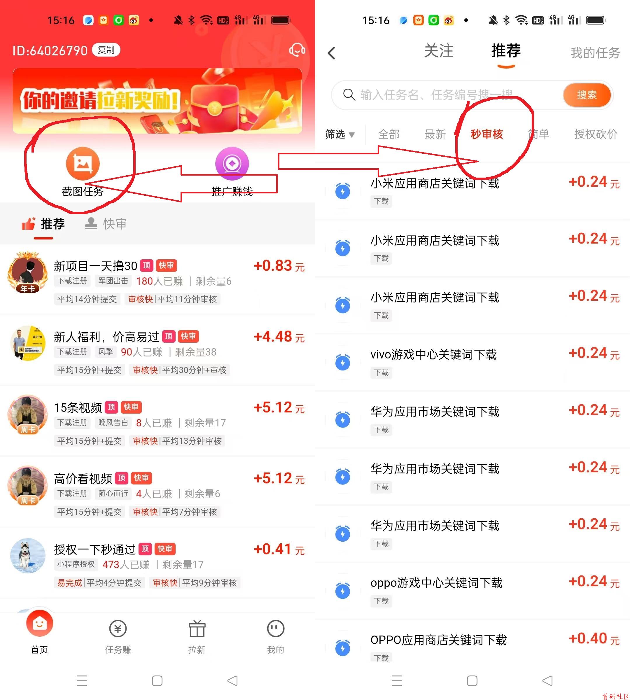 赚友帮每天赚点模式有关注点赞，秒审核搜索赚等任务每天几十