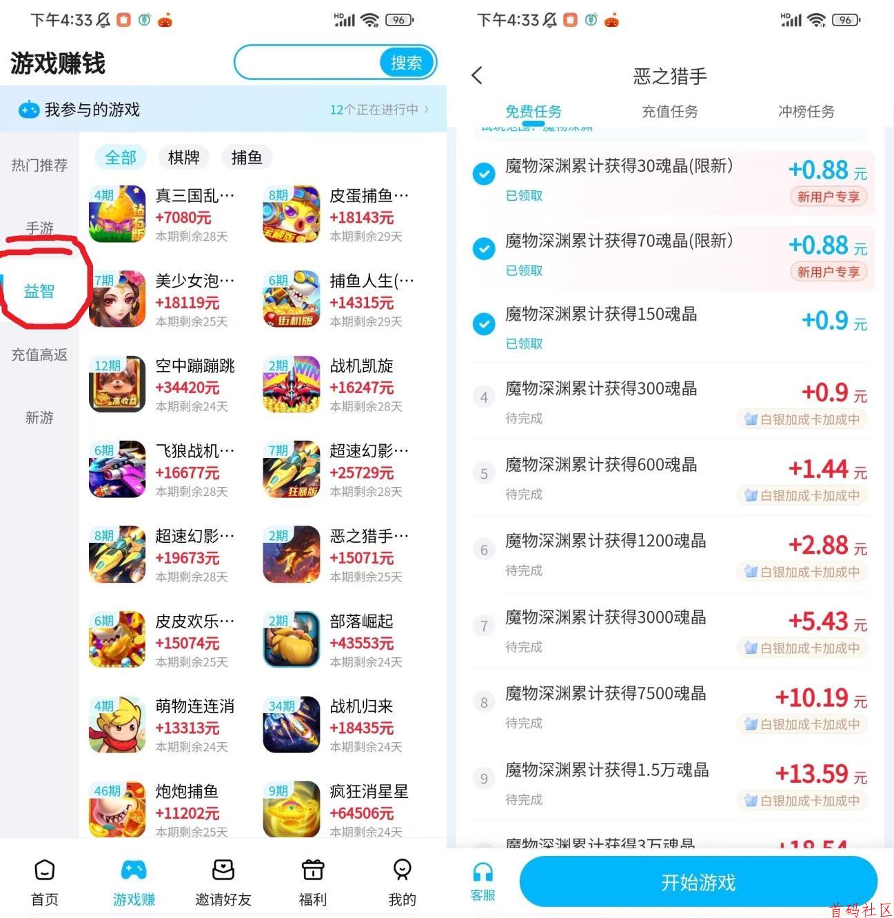 手游赚游戏试玩，里面大部分游戏都可以挂机，单机可撸1000-5000