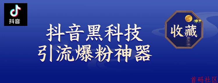 抖音黑科技云端商城：大主播也在用的“秘密武器”，今天免费给你！