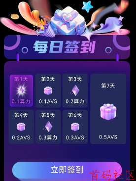 首码零撸阿瓦隆AVS新生太上线秒提算力无广告无视頻一键领取