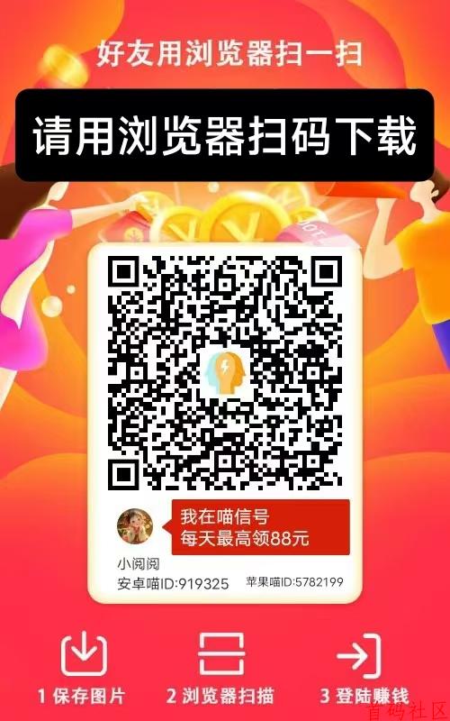 喵信号:首码纯零撸看广告，每日10-30➕,苹果➕安卓双端可玩