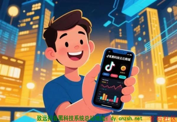 揭秘抖音黑科技云端商城为何成为自媒体创作者的流量暴涨的秘密武器