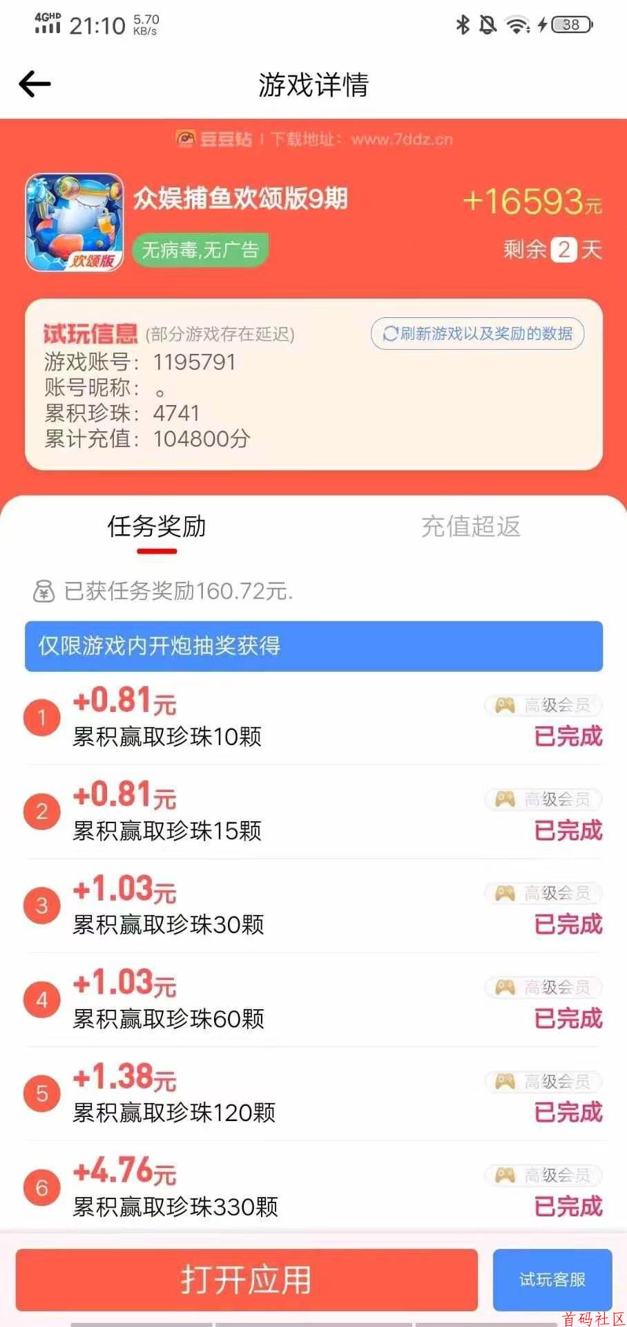 豆豆钻游戏试玩，里面大部分游戏都可以挂机，单机一天30+