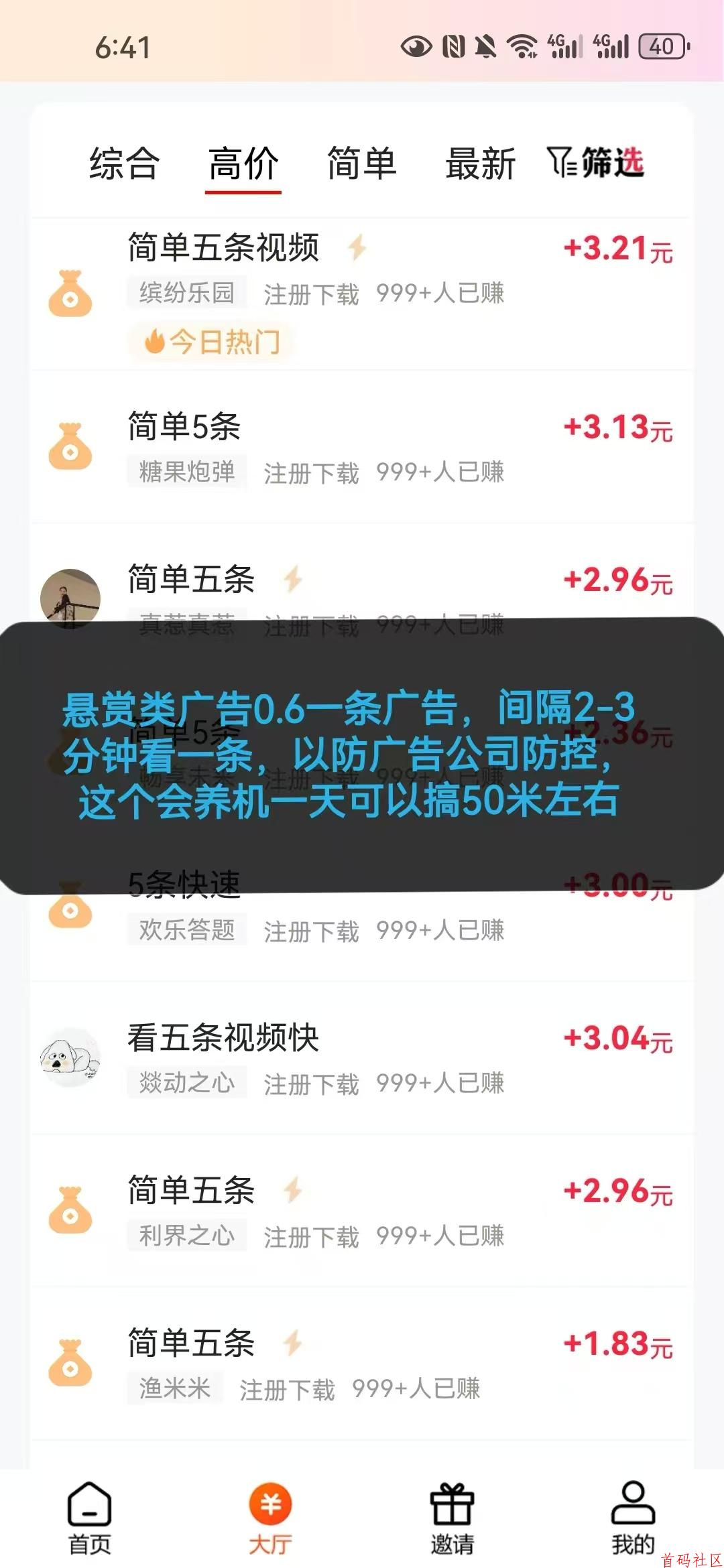 米多多简单赚，毛单巨多，0.17-0.3上百个单子，广告0.6一条