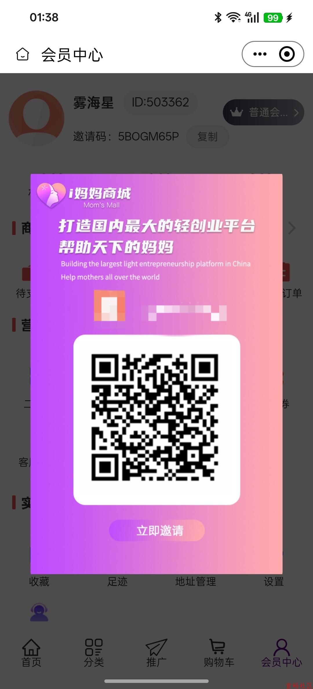 妈妈商城每天固定24个广告，积少成多的收益