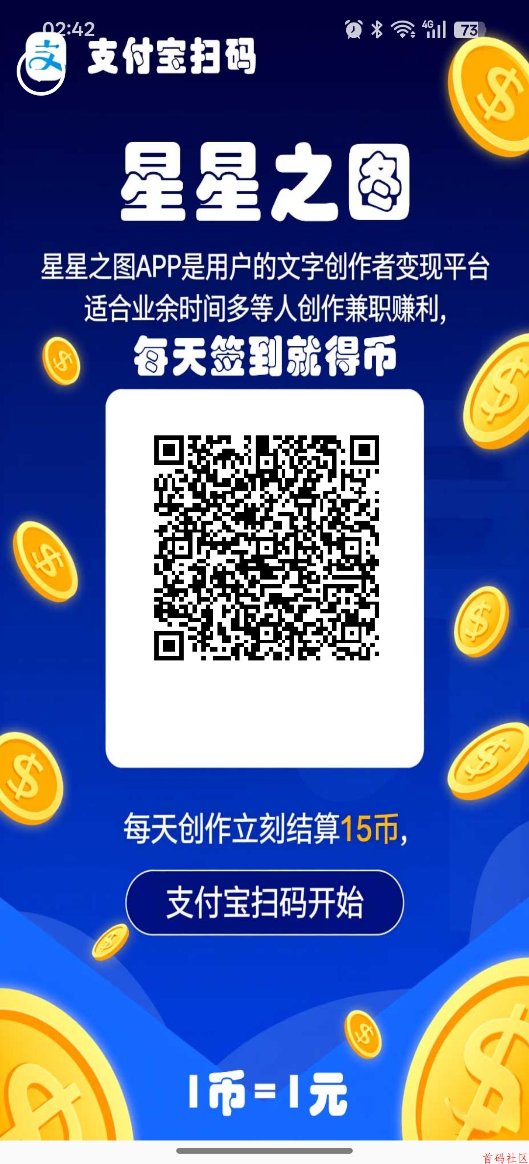 星星之图支付宝扫码,每天得0.5米,没有广告