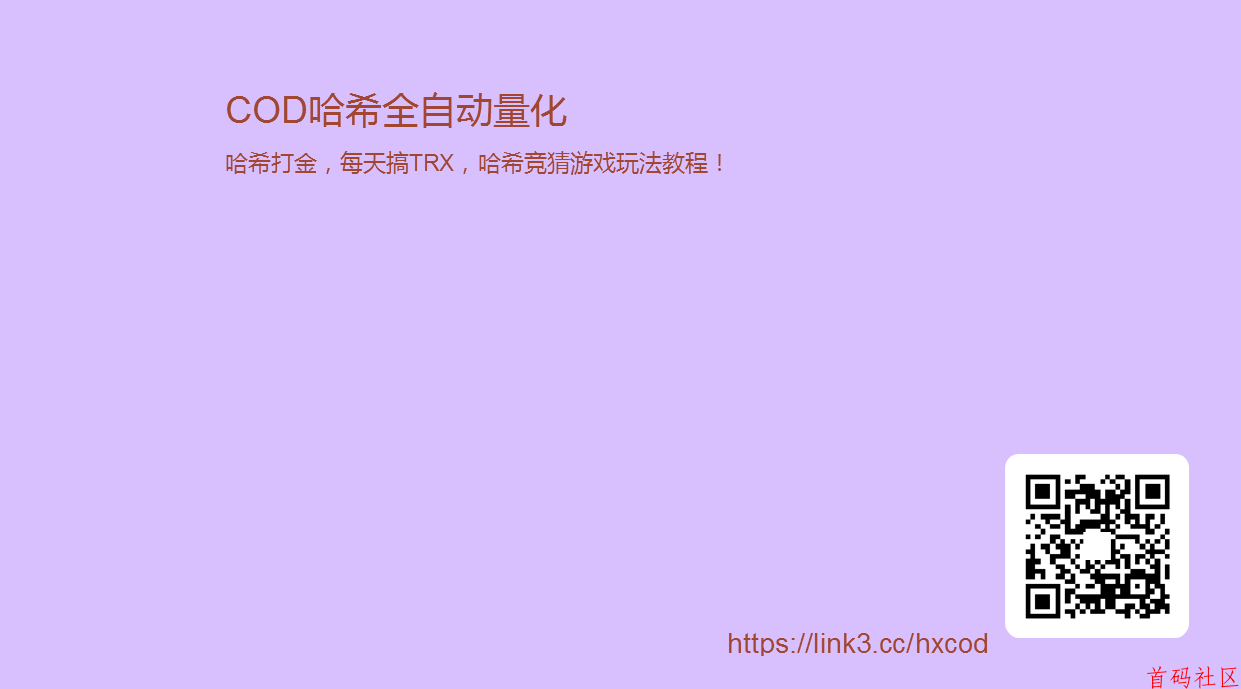 “哈希撸金” 依托波场链区块链竞猜，赢取TRX代币奖励