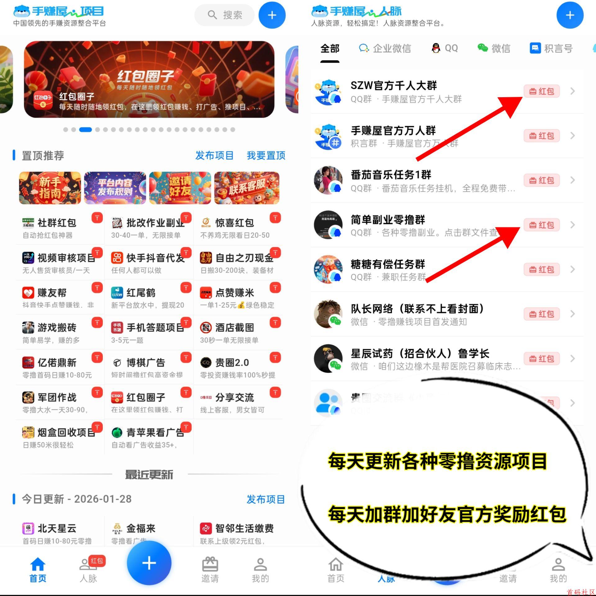 《手赚屋》 拉新五元，提现秒到