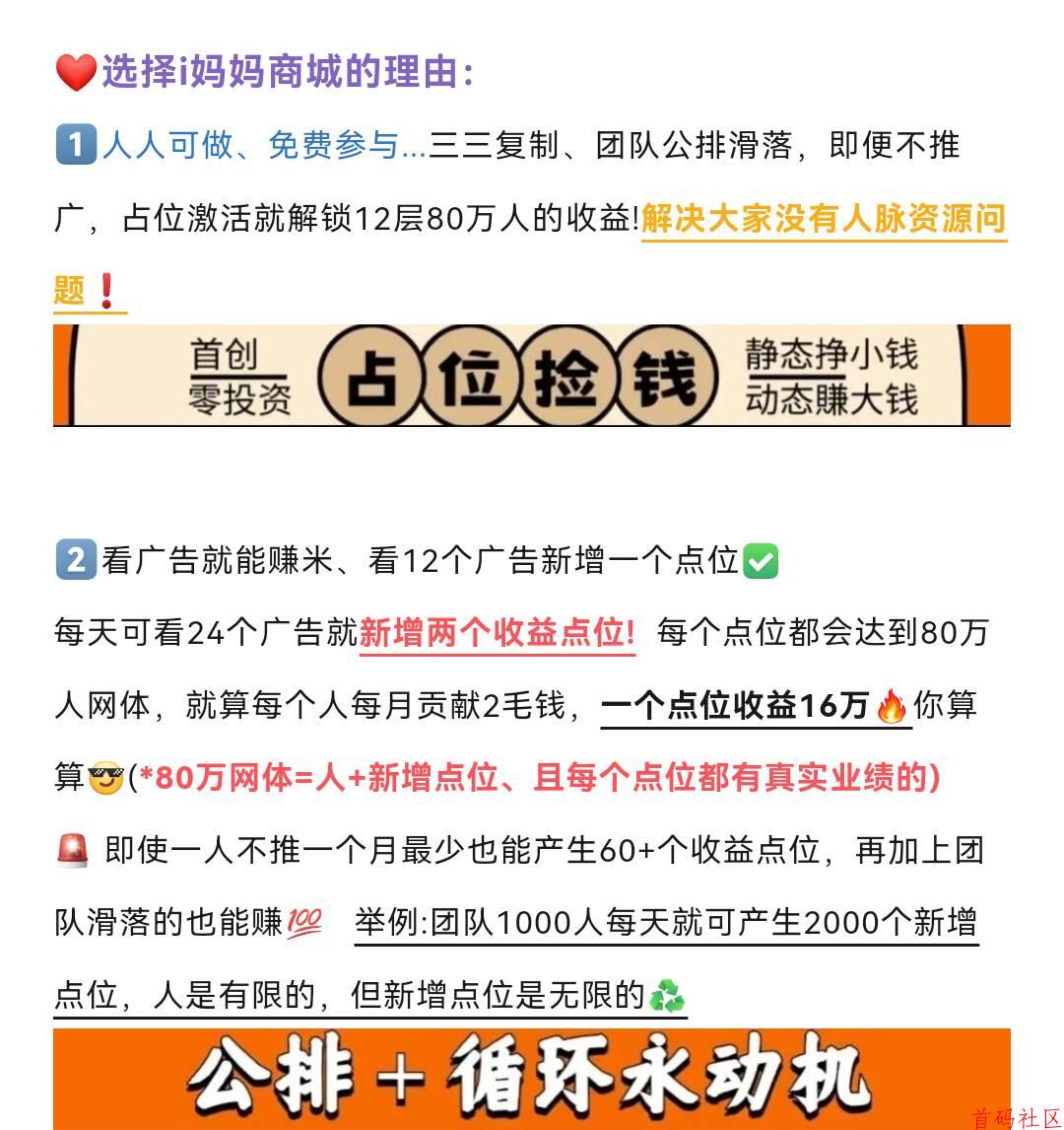 妈妈商城每天固定24个广告，积少成多的收益