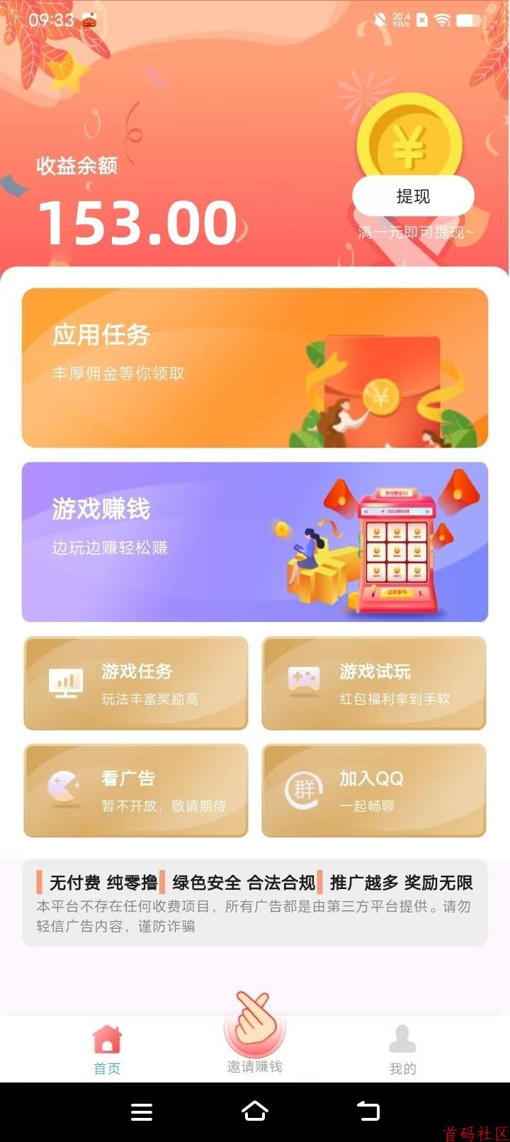 果冻试玩，应用打开评论截图提交即可赚