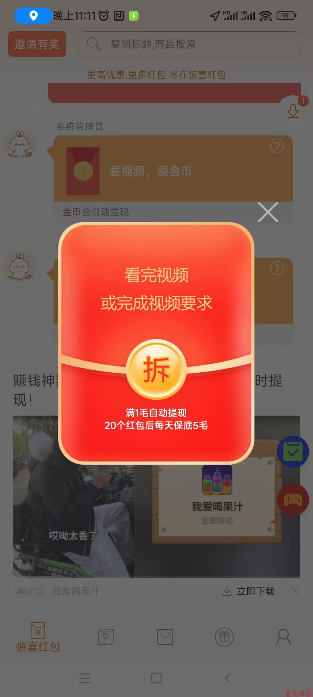小小番茄，纯刷广告，自动打款