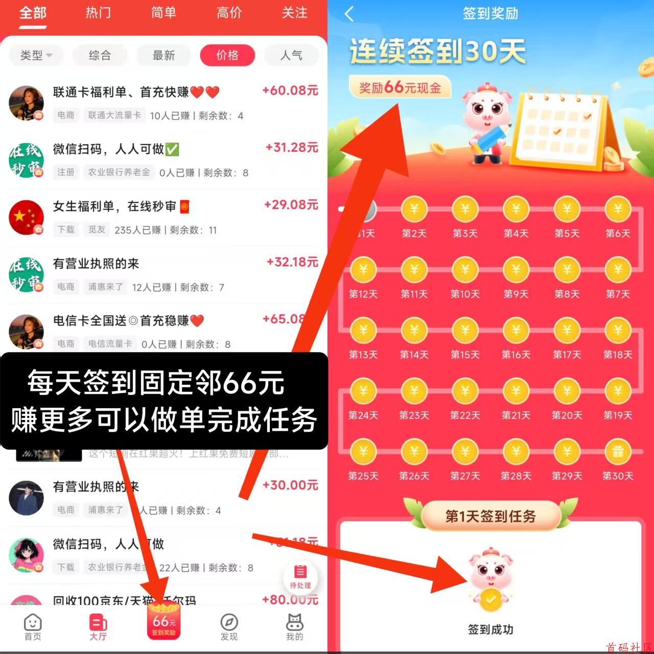 小转帮,签到固定收益66,完成任务可以赚更多。