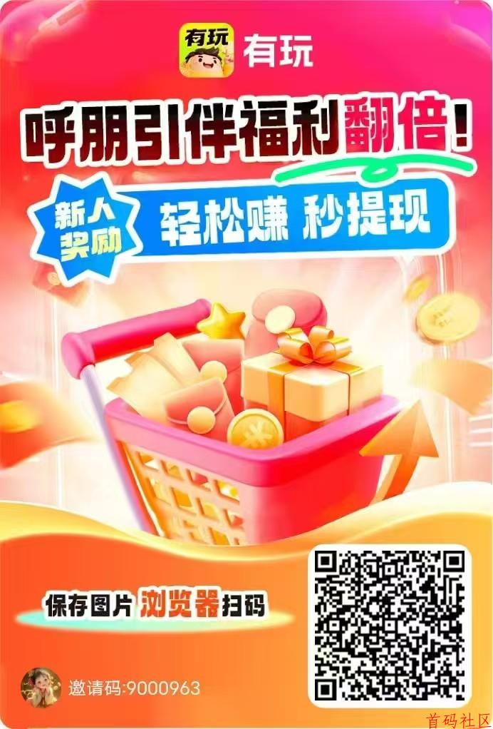 有玩,新出广告赚+搜索赚+悬赏赚, 零撸保底收益高