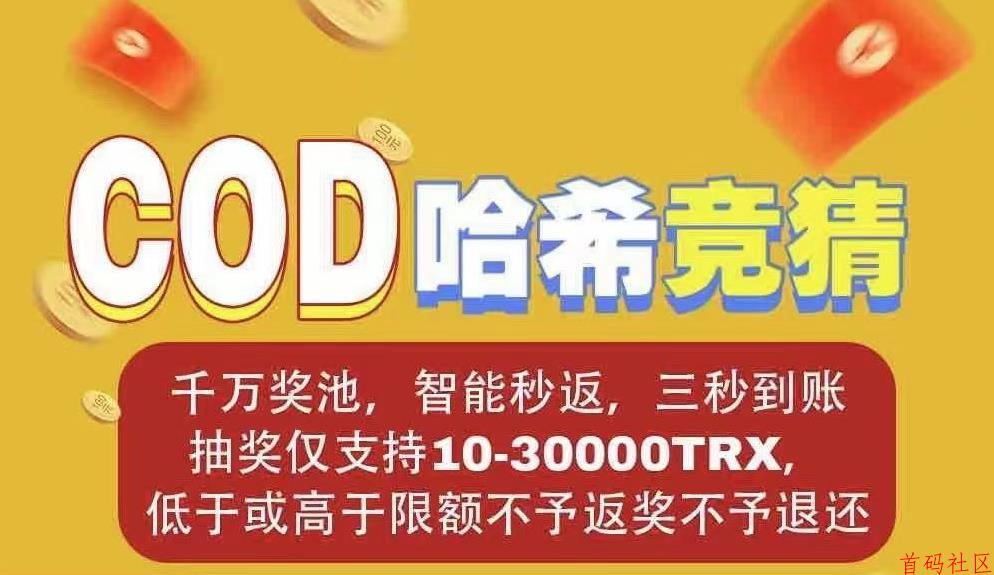 cod哈希撸金，日保底500-1000，稳赚玩法技巧！
