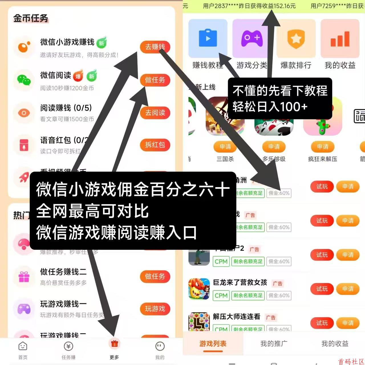 微信小游戏佣金最网最高，可对比，轻松日入过百