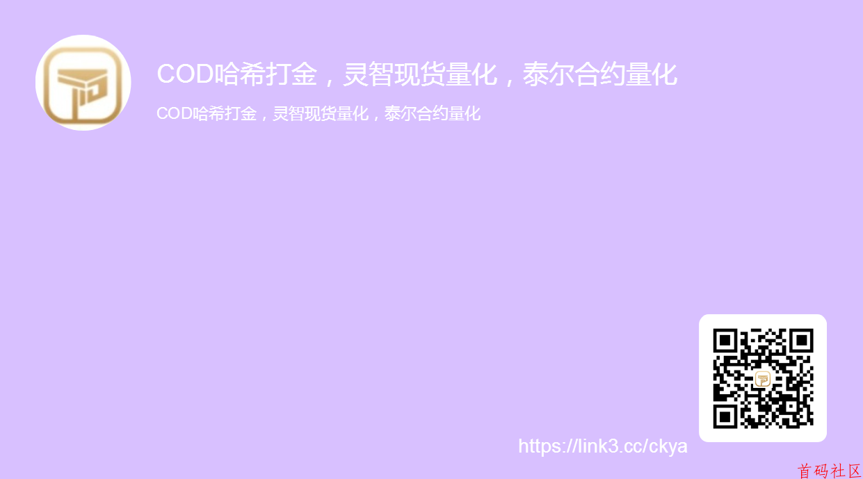 v2、s9、cod哈希撸金trx，首码对接，扶持拉满，2026扬帆起航！