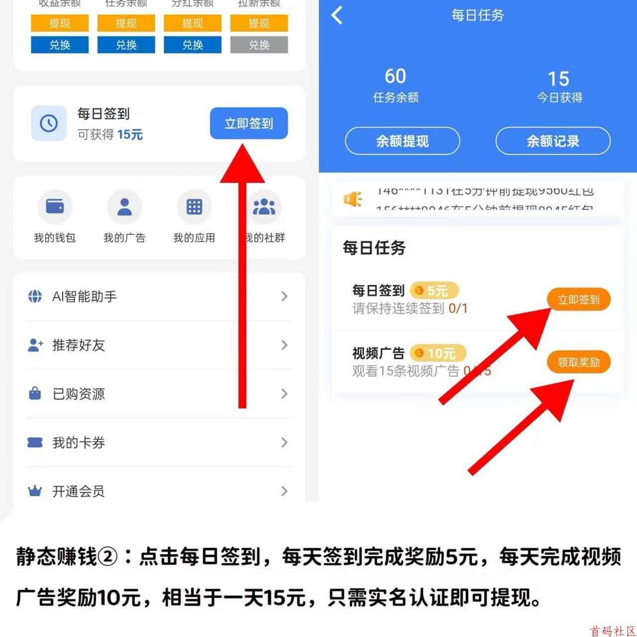 AI自动赚钱+看广告赚钱+星级每日分红+拉新奖励……等等，提现秒到账