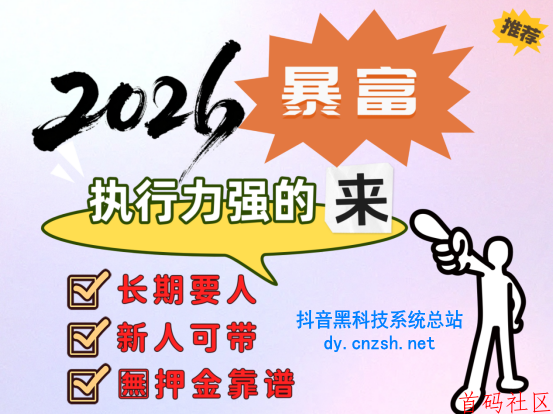 百元开启副业！挂铁涨粉丝点赞收藏转发评论抖音黑科技云端商城哪里下载？