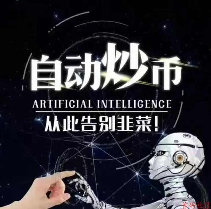 合约量化交易AI机器人是什么？利用AI量化炒币机器人实现躺赚！