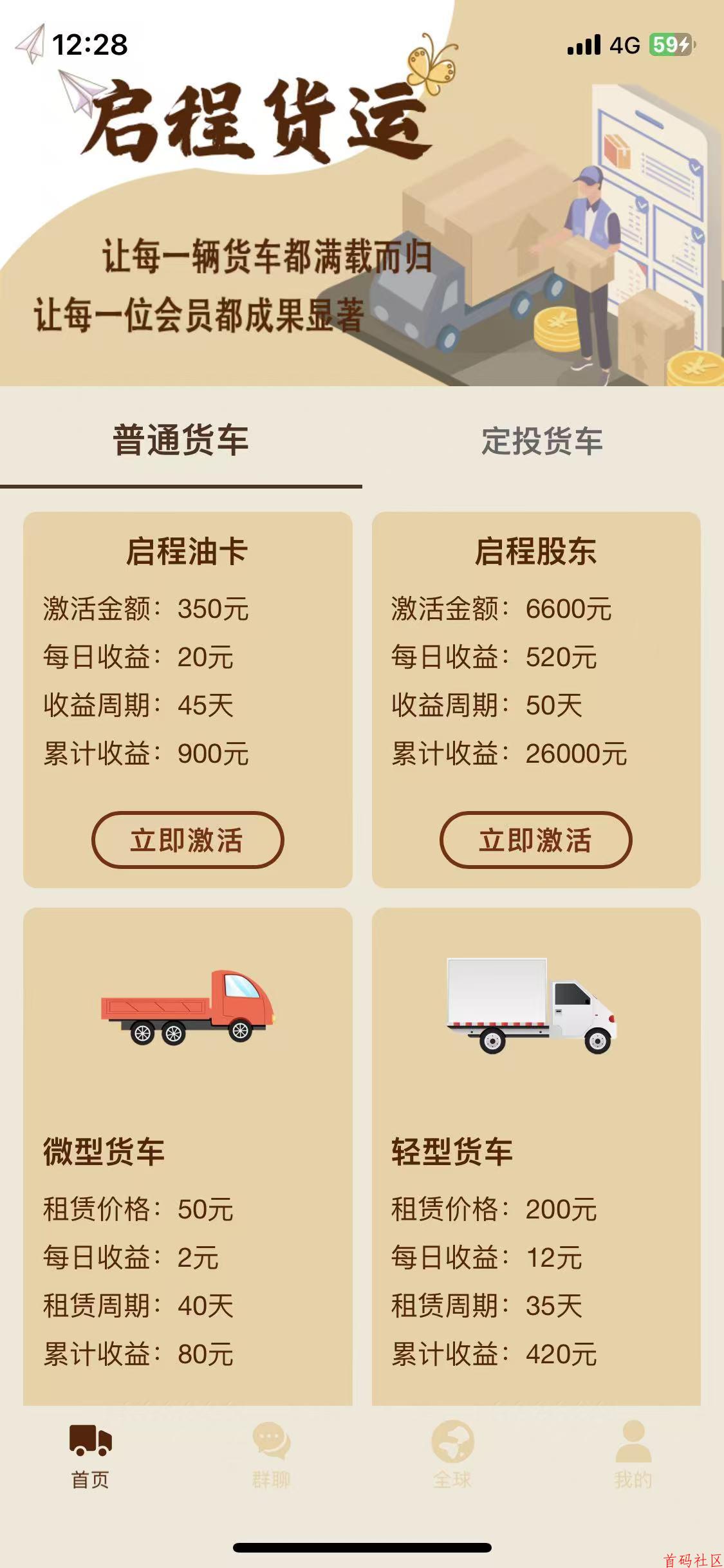 启程货运赚米首码：送启程满赚而归，亲测提米秒到，实体项目可查