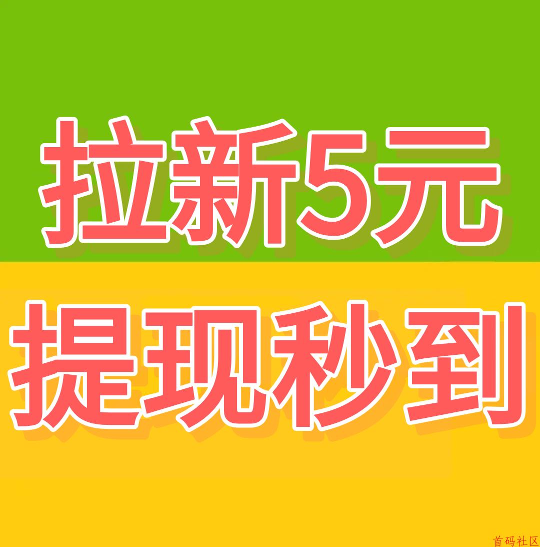 《手赚屋》 拉新五元，提现秒到