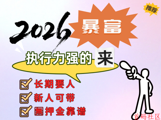 398元开启副业！抖音黑科技商城合伙人/站长，0门槛打造“躺赚”管道！