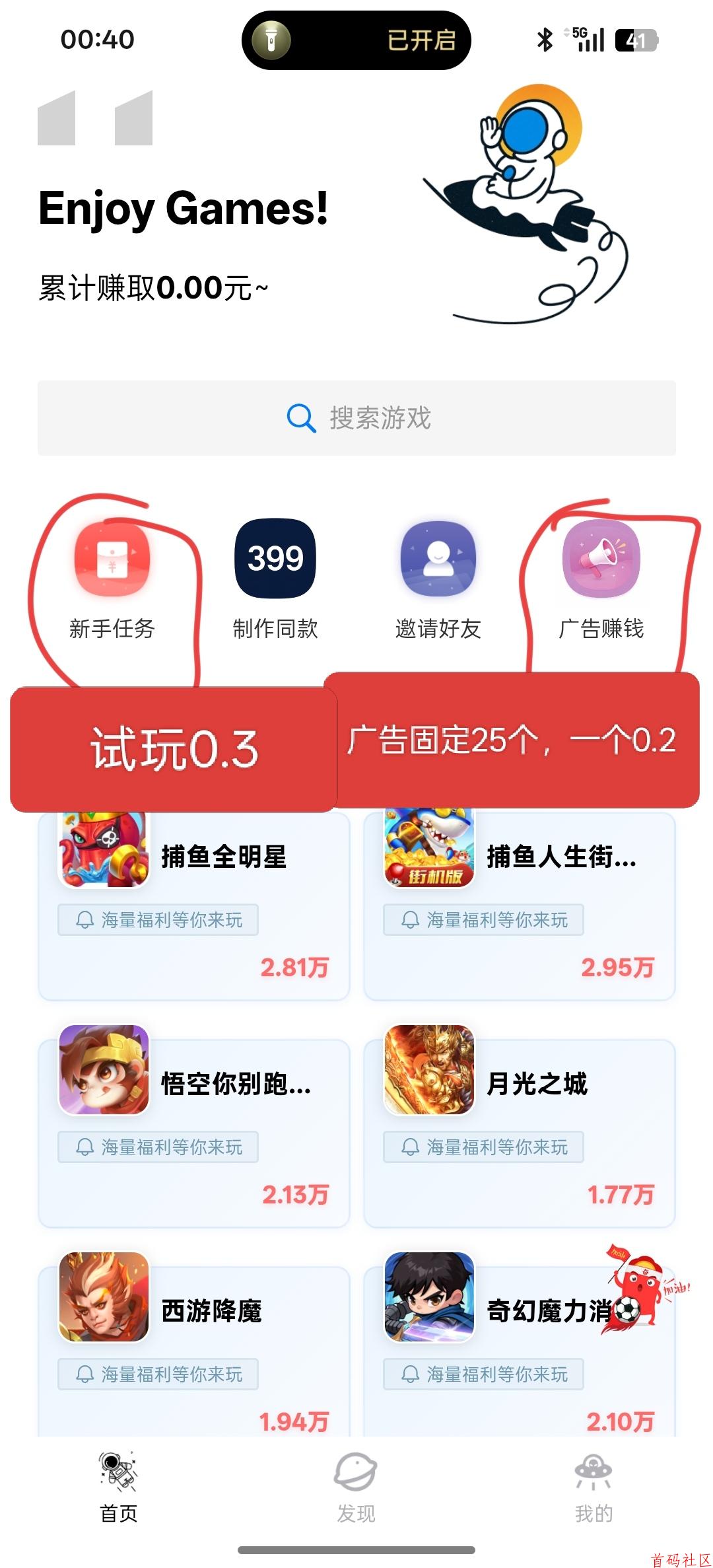 游天下不看权重,一天25个广告,一个广告0.2,一天5米