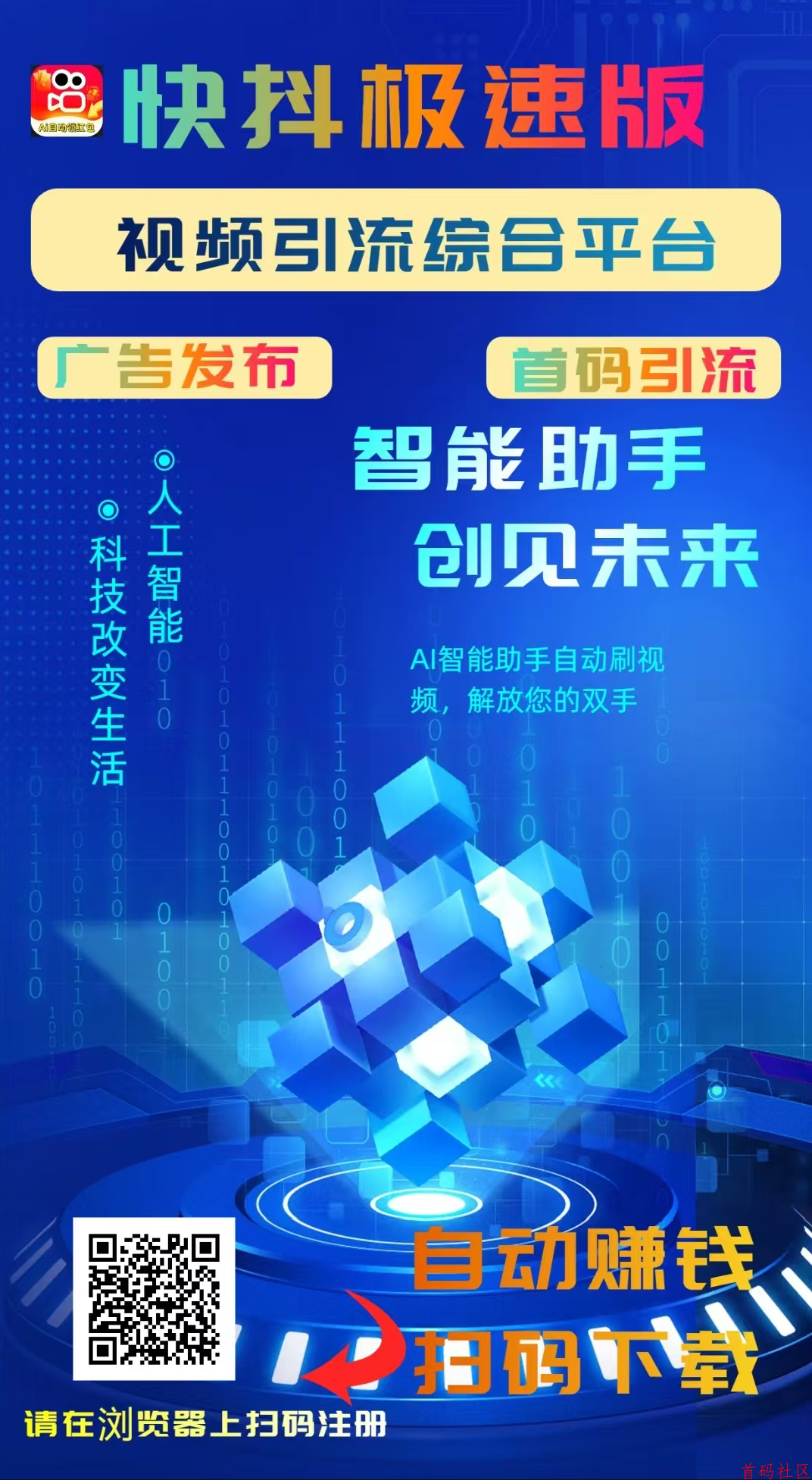 AI自动赚钱+看广告赚钱+星级每日分红+拉新奖励……等等，提现秒到账