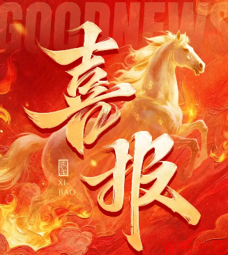 🔥零撸月入5000，31级送金条，鸡，鹅包邮