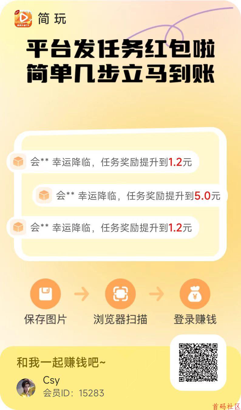 简玩：看广告有保底固定收益，单号每天轻松赚15+
