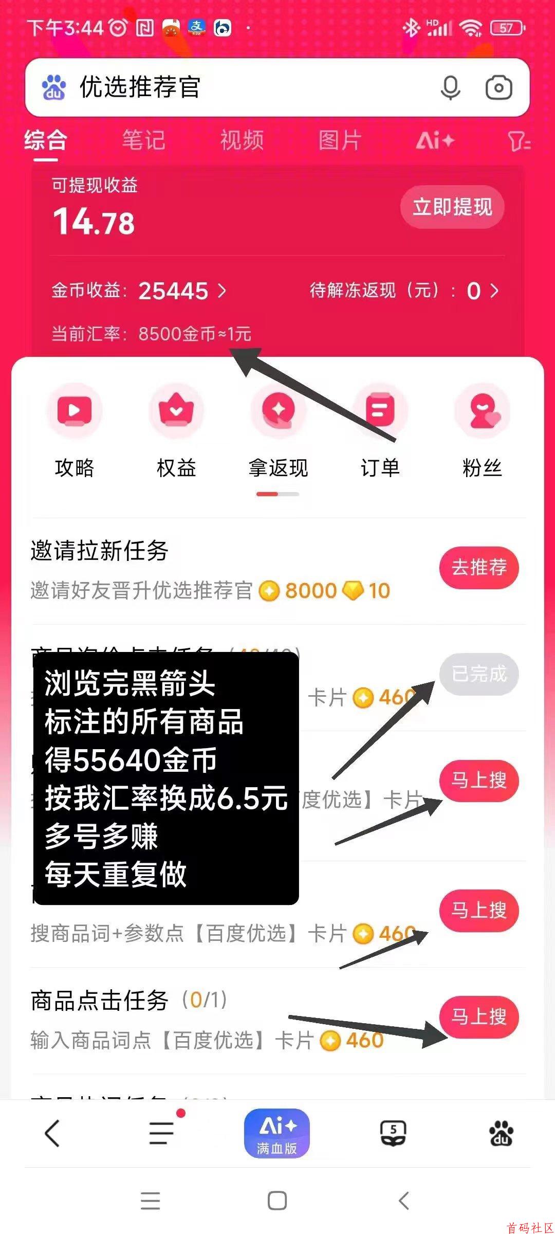 百度浏览赚，搜索各种商品浏览赚简单容易赚
