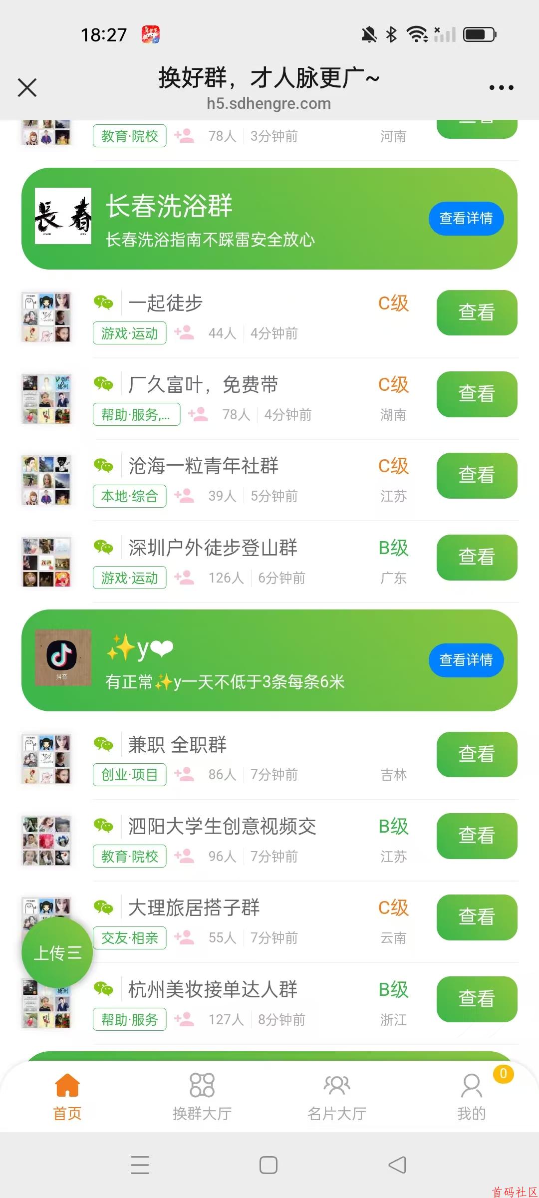 人脉圈群多，微信群资源每天更新1000+个群，分类很全