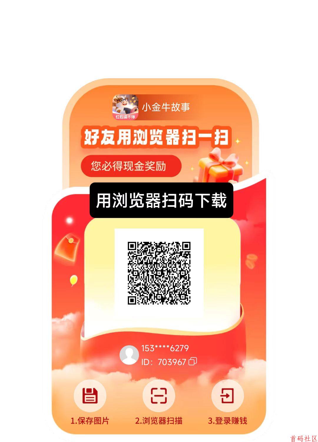 小金牛故事，新品上线，零撸广告小说，不养机，保底收益高单轮收益0.8–8米