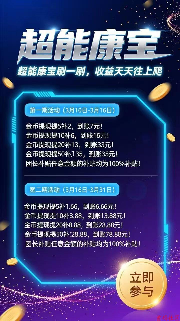 超能康宝-首发新品，个人有固定扶持，大家长久合作共赢