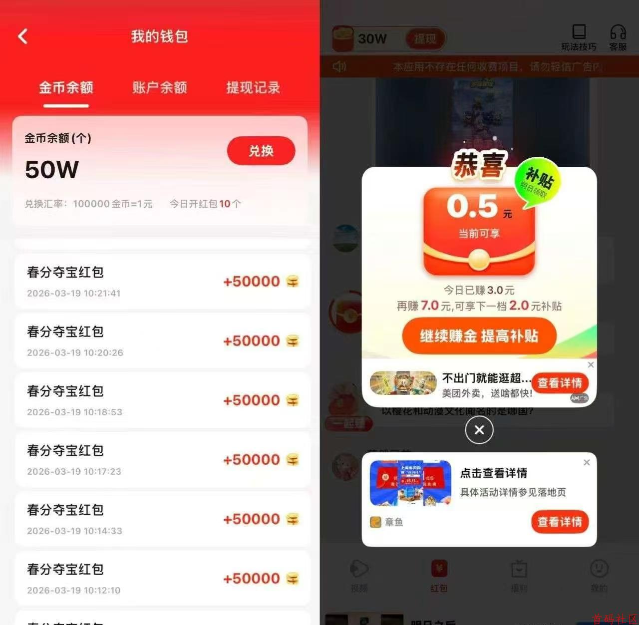 【春分夺宝】零撸广告赚，保底收益高，苹果➕安卓双端，新品上线，有视频教程