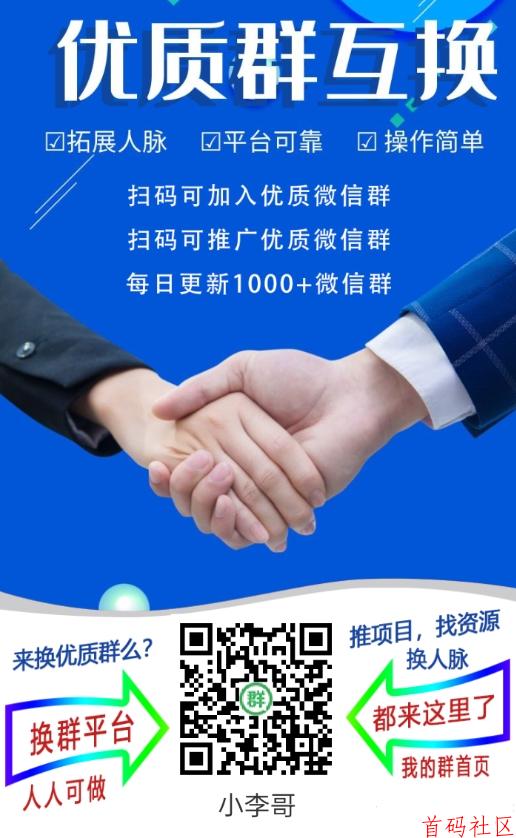 人脉圈群多，微信群资源每天更新1000+个群，分类很全