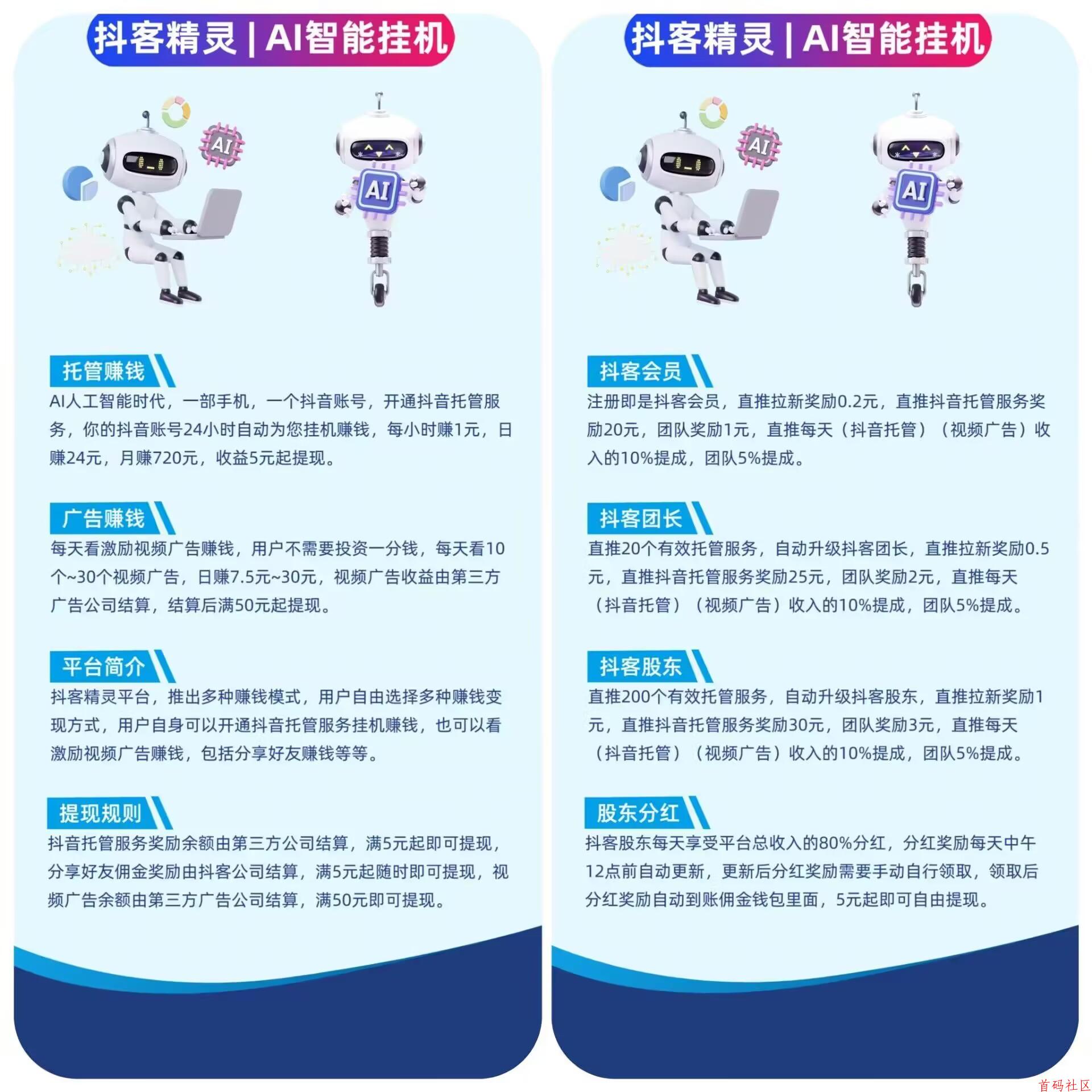 【抖客精灵】静态挂机日赚24元，满5元起提现秒到账