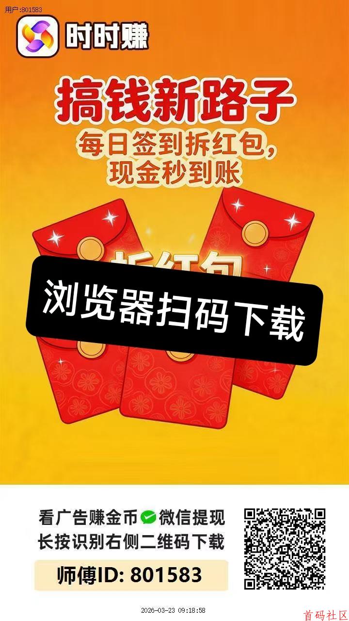 时时赚!推广无限代收益,自玩每天保底20-50