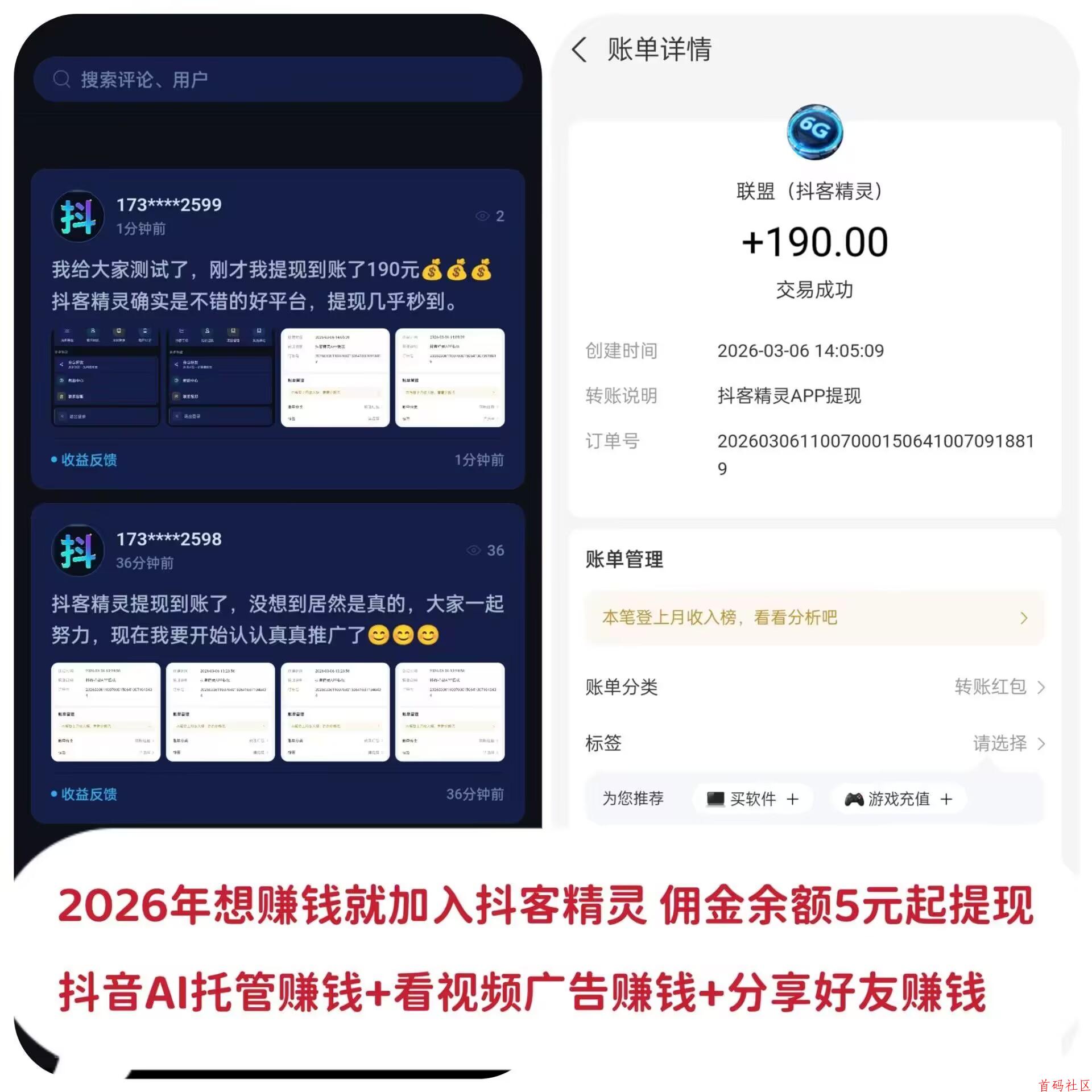 【抖客精灵】静态挂机日赚24元，满5元起提现秒到账