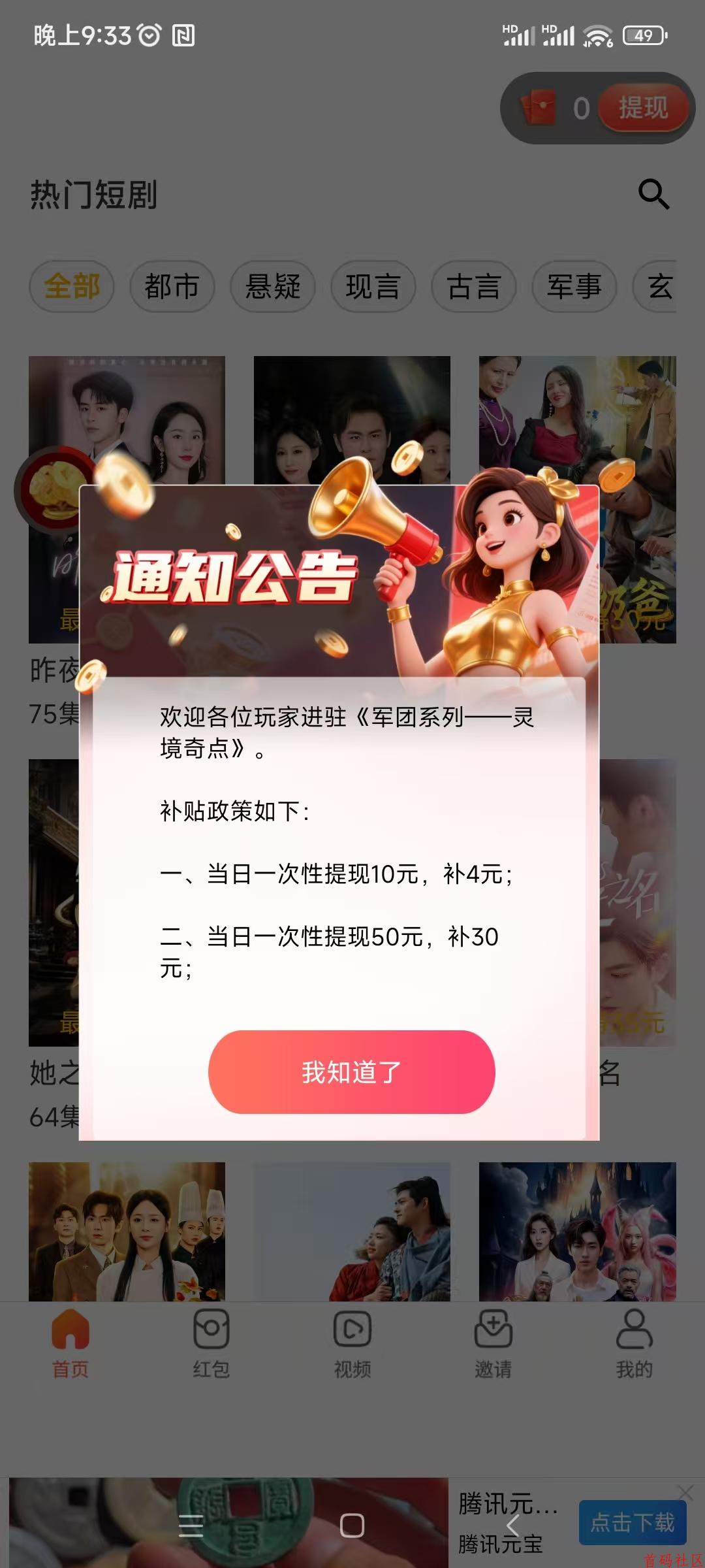 新出灵境奇点，零撸看广告，单机每天30-50+