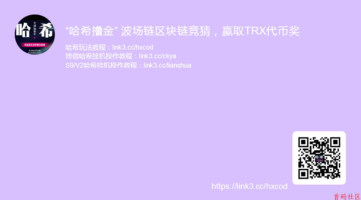 哈希单双竞猜制胜秘诀，哈希撸金暴力项目日利润1200trx