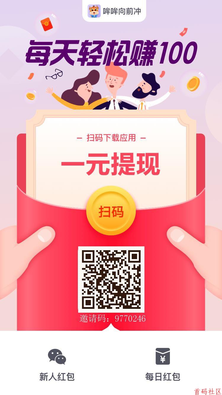 哞哞向前冲，有应用任务不养鸡，跟搜索赚类似，单机可撸几十