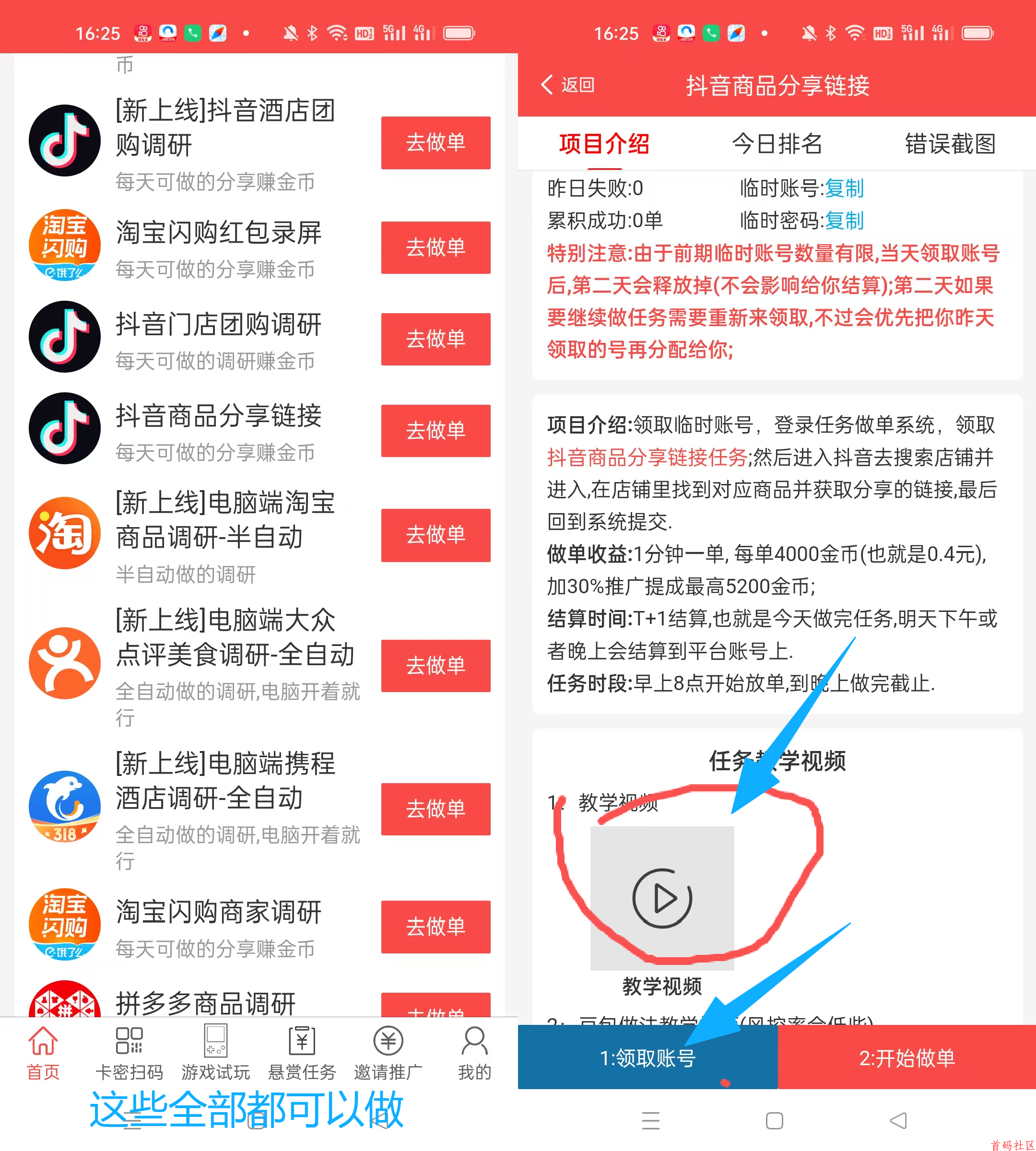 简单互助采集调研不养鸡有视频教程，新人不推广也能每天100+