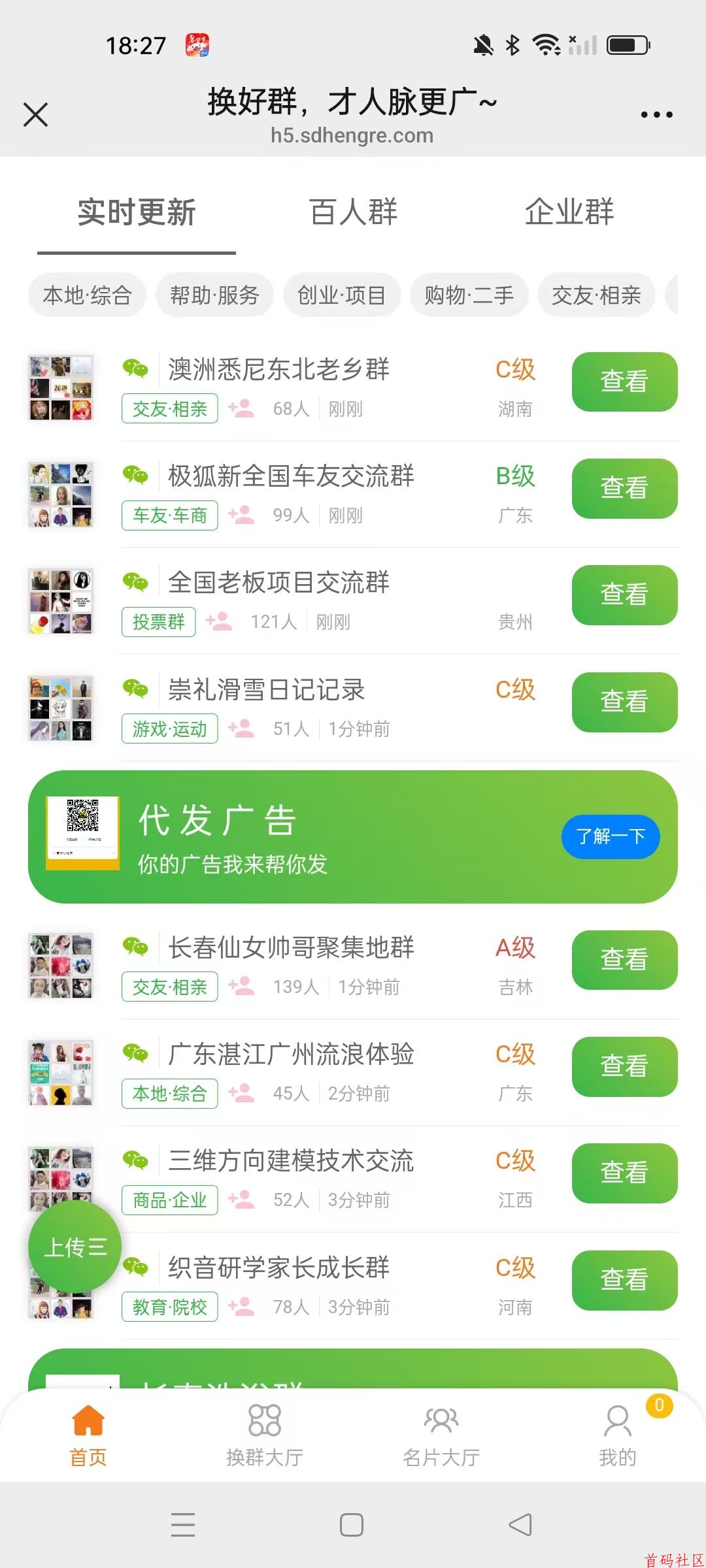 人脉圈群多，微信群资源每天更新1000+个群，分类很全