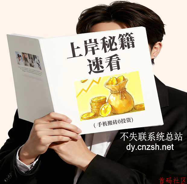 致远抖音黑科技月入10万必学课程，云端商城挂铁涨粉点赞软件免费体验招募合伙人！