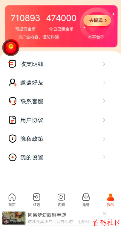 首码金鹏辉,军团模式,零撸看广告,不养机保底收益高!