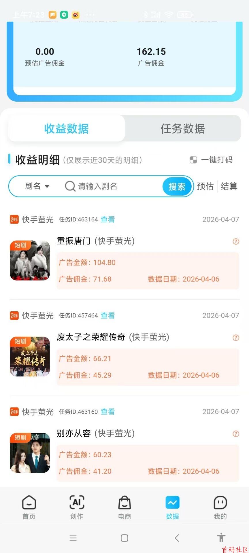 王牌智媒快手短剧自撸独家玩法，单机日入30-100附详细教程