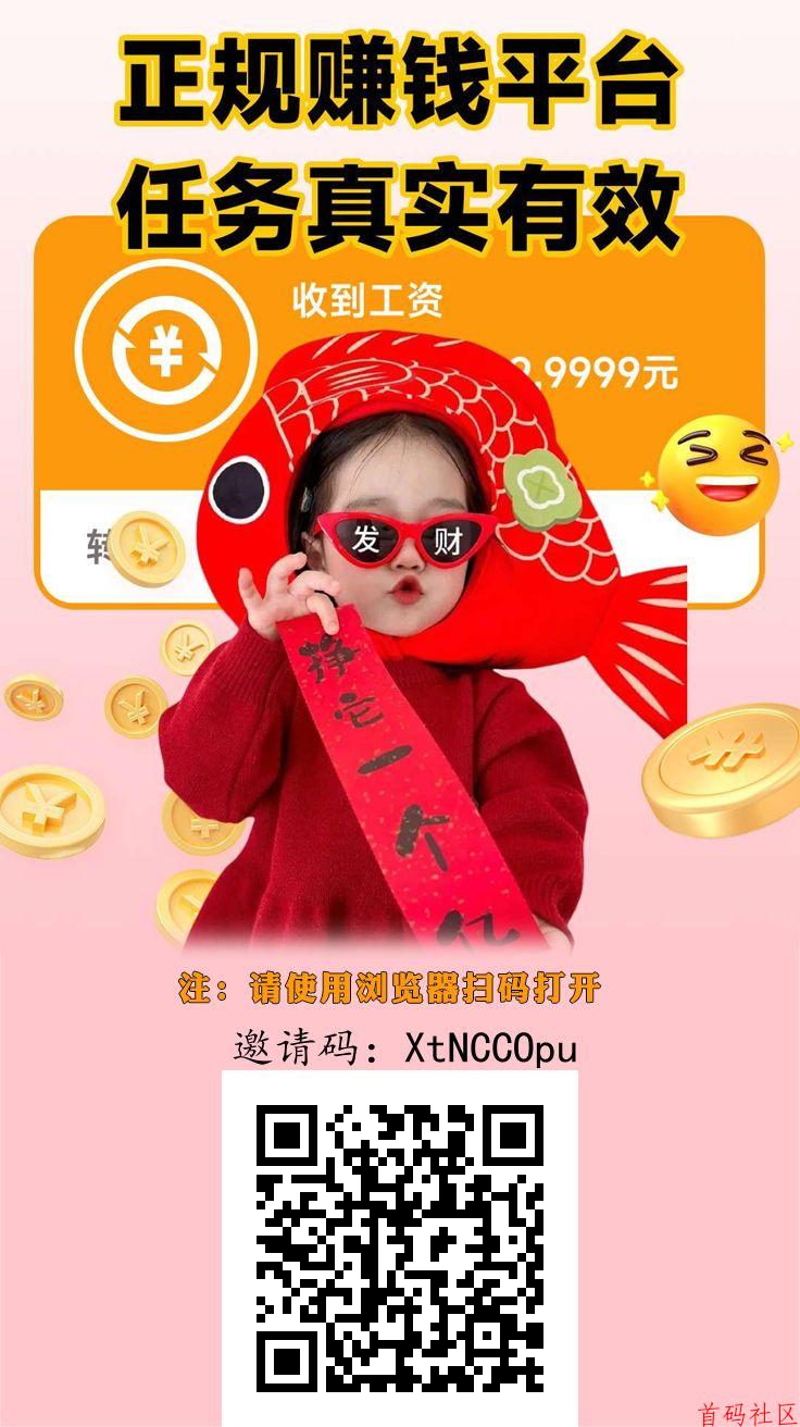 首码趣任务已上线长期稳定! 新出+悬赏做任务玩法。